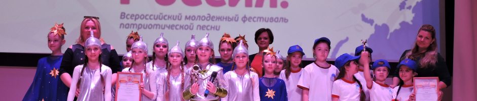 Награждение победителей и призеров районного конкурса песни «Я люблю тебя, Россия!»