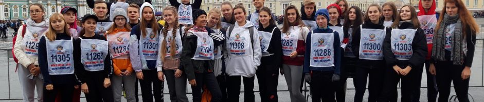 Всероссийский день бега «Кросс Нации – 2019»