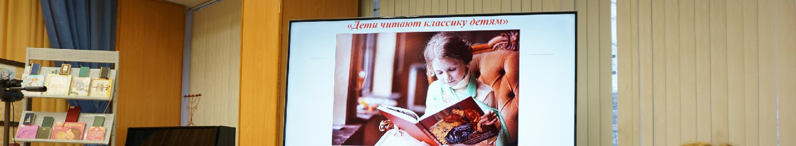 Итоги районного конкурса «Дети читают классику детям»